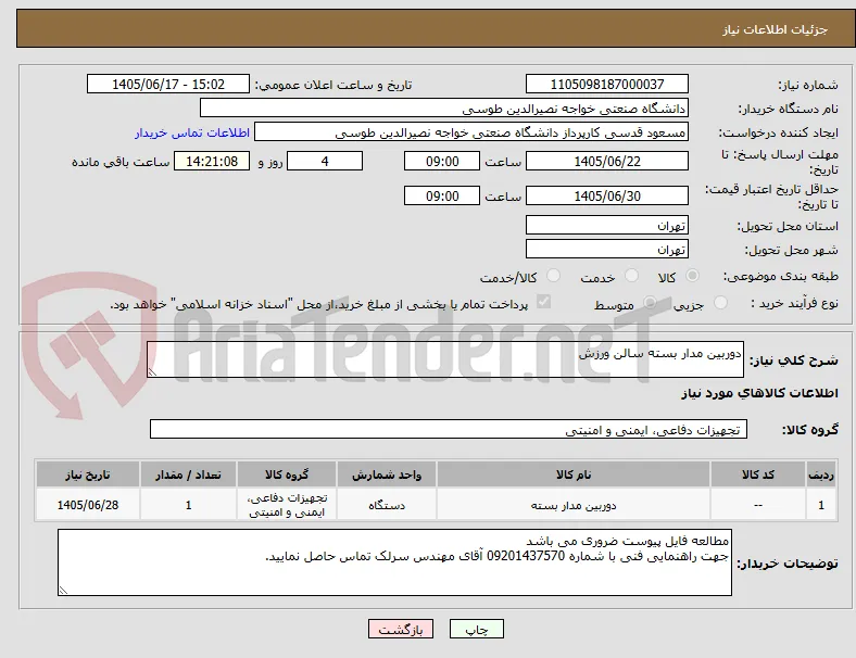 دوربین مدار بسته سالن ورزش