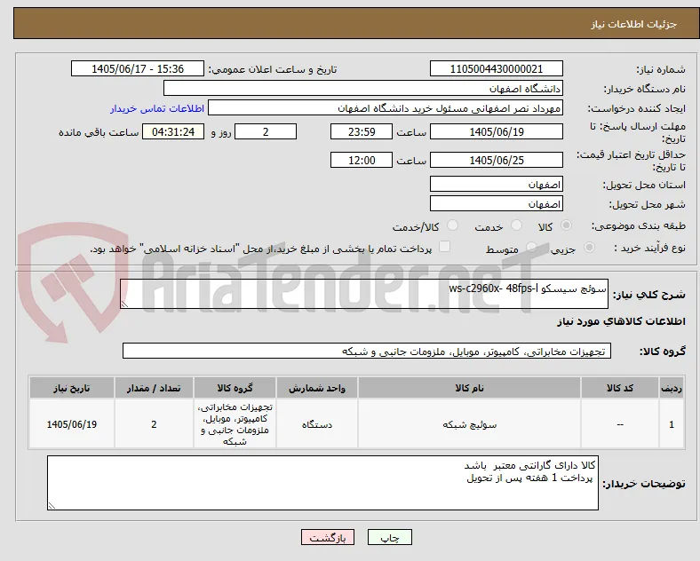 سوئچ سیسکو ws-c2960x- 48fps-l