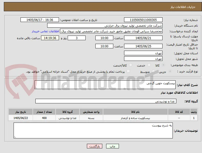 بیسکویت جوین گرجی