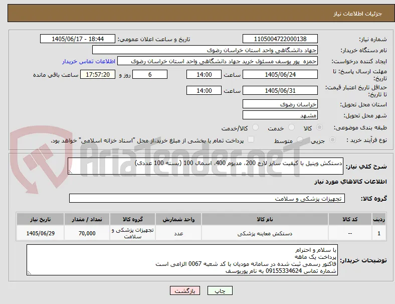 دستکش وینیل با کیفیت سایز لارج 200، مدیوم 400، اسمال 100 (بسته 100 عددی)