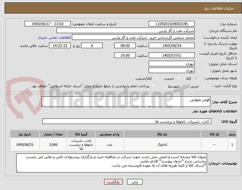 فولدر مقوایی 