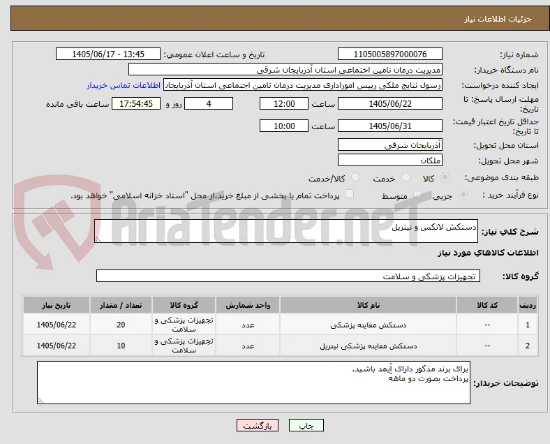 دستکش لاتکس و نیتریل