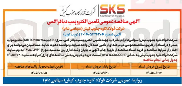 تأمین الکترو پمپ دیافراگمی