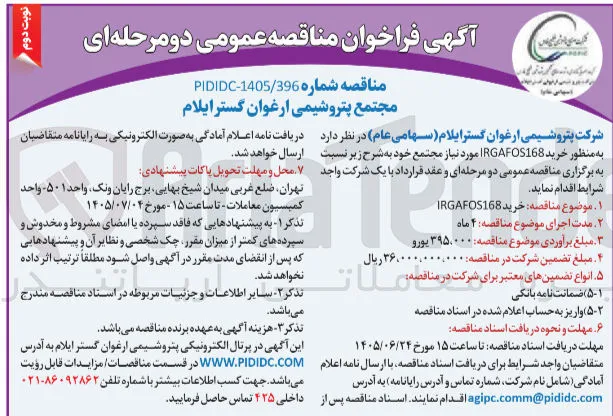 خرید IRGAFOS168