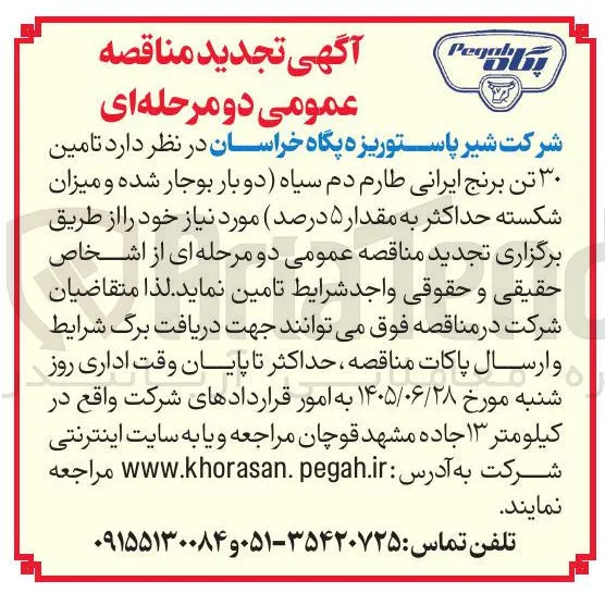 تامین ۳۰ تن برنج ایرانی طارم دم سیاه