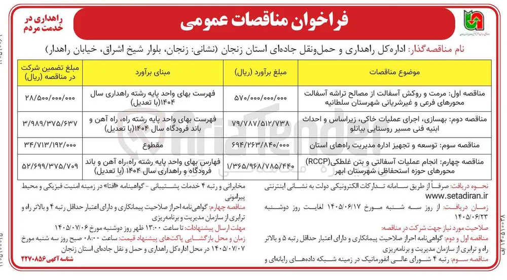  بهسازی، اجرای عملیات خاکی، زیراساس و احداث ابنیه فنی مسیر روستایی بیانلو 
