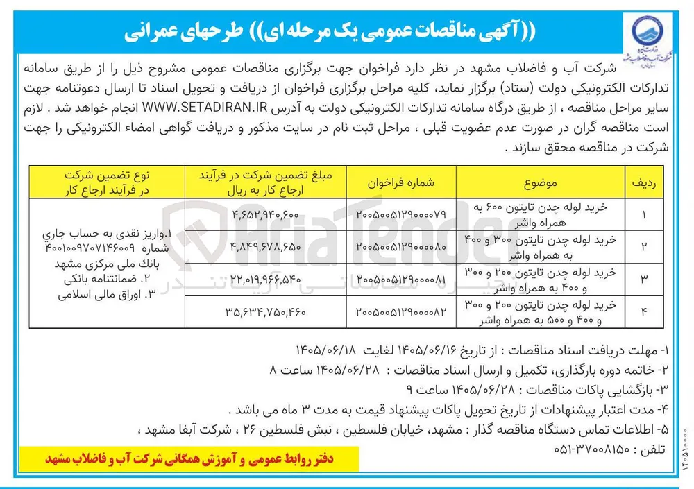 خرید لوله چدن تایتون ۲۰۰ و ۳۰۰ و ۴۰۰ به همراه واشر 