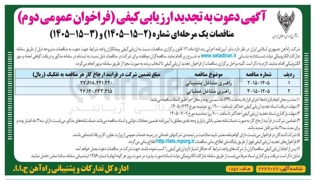 راهبری مشاغل عملیاتی