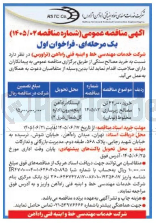 خرید ۴۲,۰۰۰ تن مصالح زیرسازی مخلوط (تونان) 