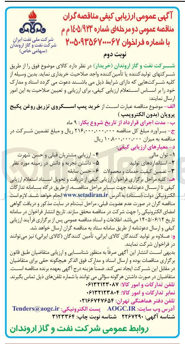 خرید پمپ اسکروی تزریق روغن پکیج پروپان (بدون الکتروپمپ)