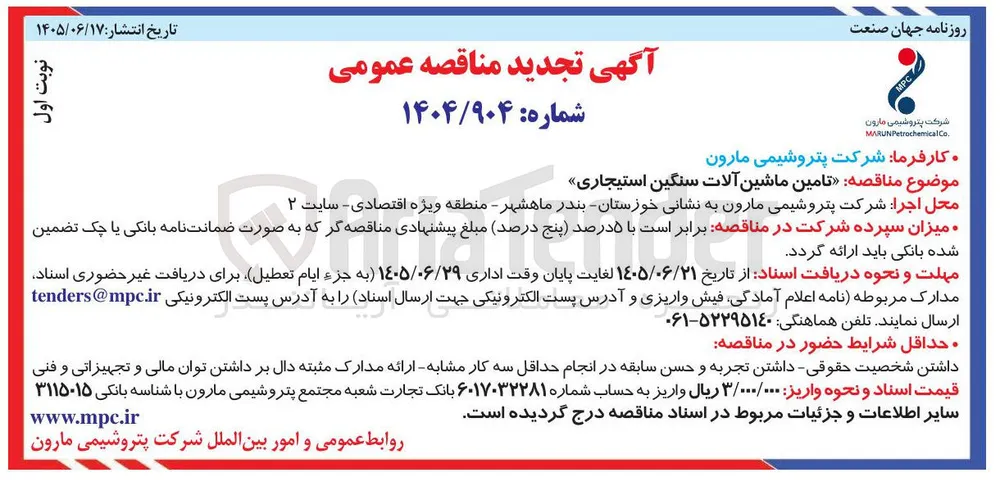 تامین ماشین آلات سنگین استیجاری