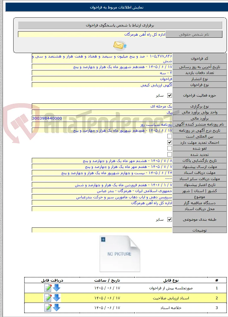 سرویس دهی و ایاب ذهاب مامورین سیر و حرکت بندرعباس