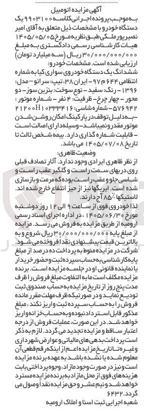 فروش یک دستگاه خودروی سواری کیا