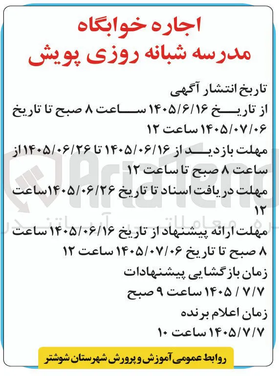 اجاره خوابگاه مدرسه شبانه روزی پویش