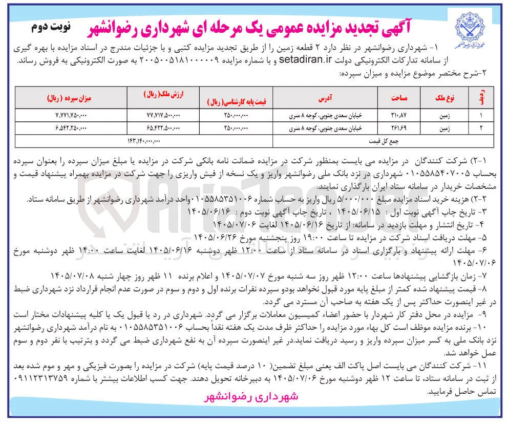 فروش ۲ قطعه زمین