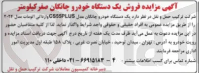 فروش یک دستگاه خودرو چانگان صفر کیلومتر