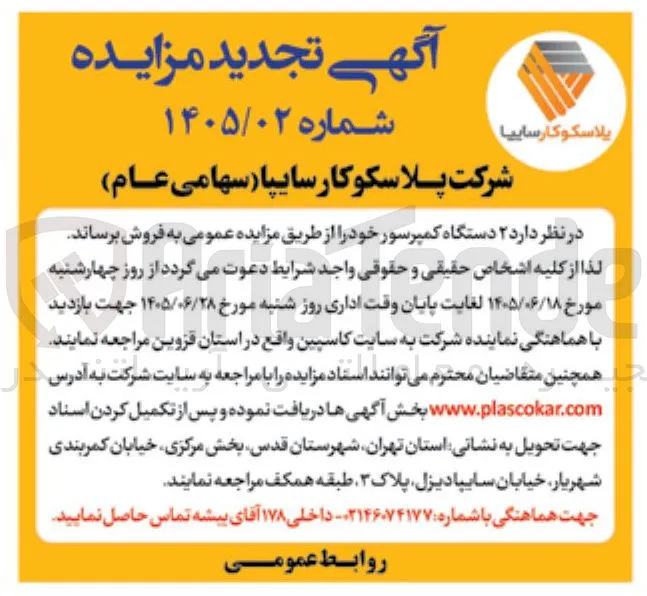 فروش ۲ دستگاه کمپرسور