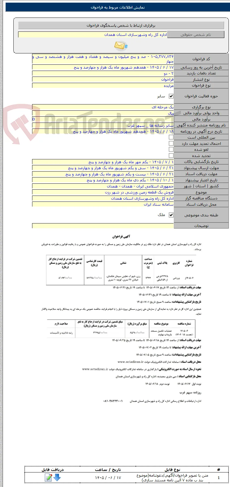 فروش یک قطعه زمین ورزشی در شهر رزن
