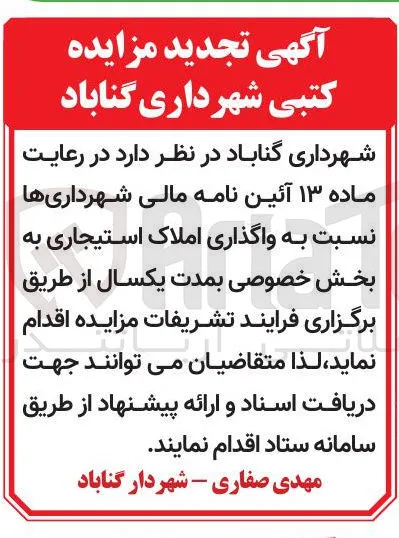 واگذاری املاک استیجاری به بخش خصوصی