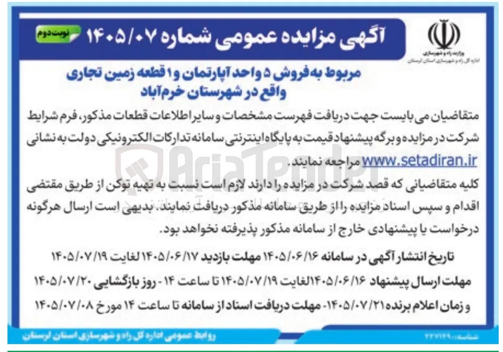 فروش ۵ واحد آپارتمان و ۱ قطعه زمین تجاری