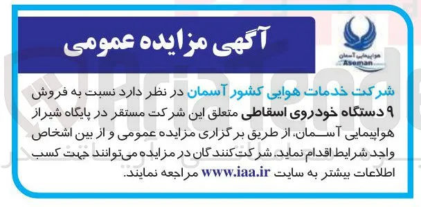 فروش ۹ دستگاه خودروی اسقاطی