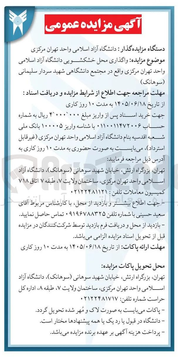 واگذاری محل خشکشویی