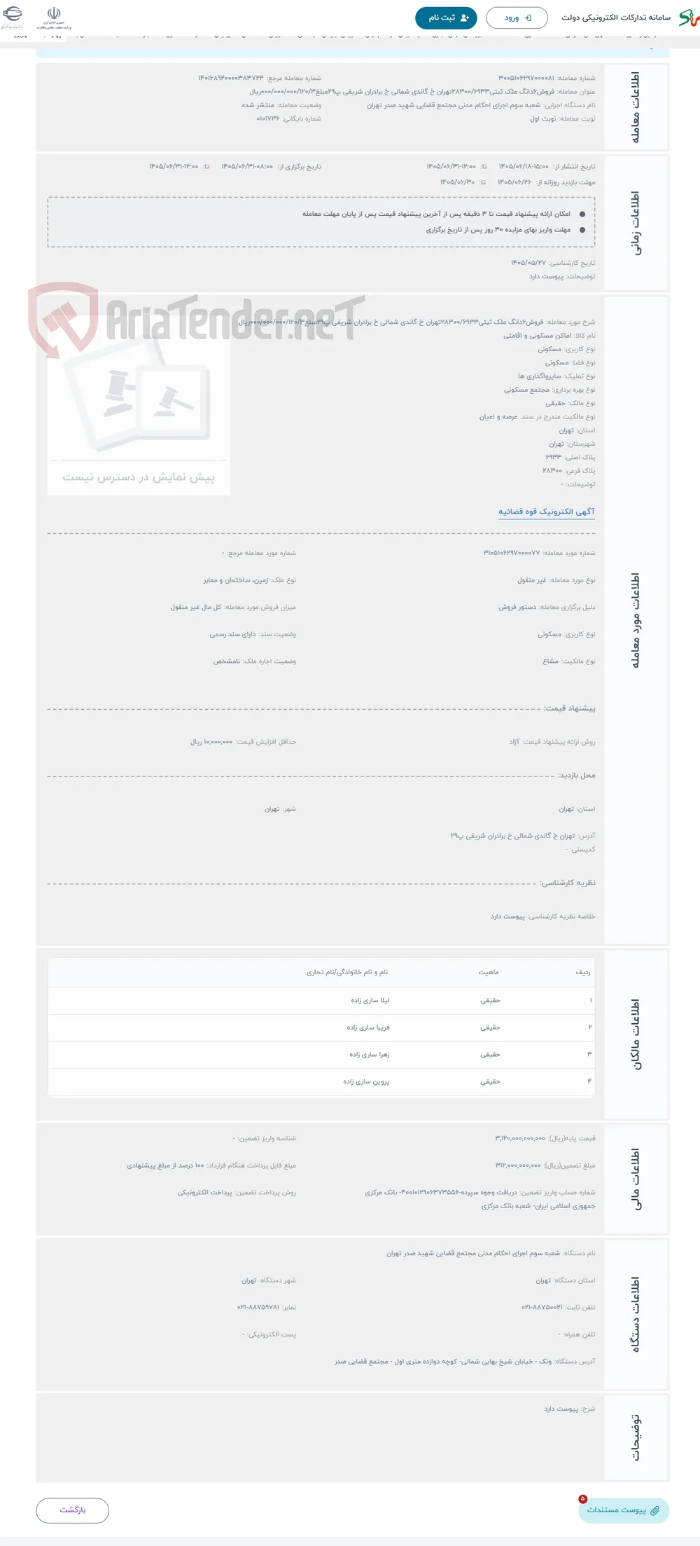 حراج فروش6دانگ ملک ثبتی28300/6933تهران خ گاندی شمالی خ برادران شریفی پ29مبلغ000/000/000/120/3ریال 
