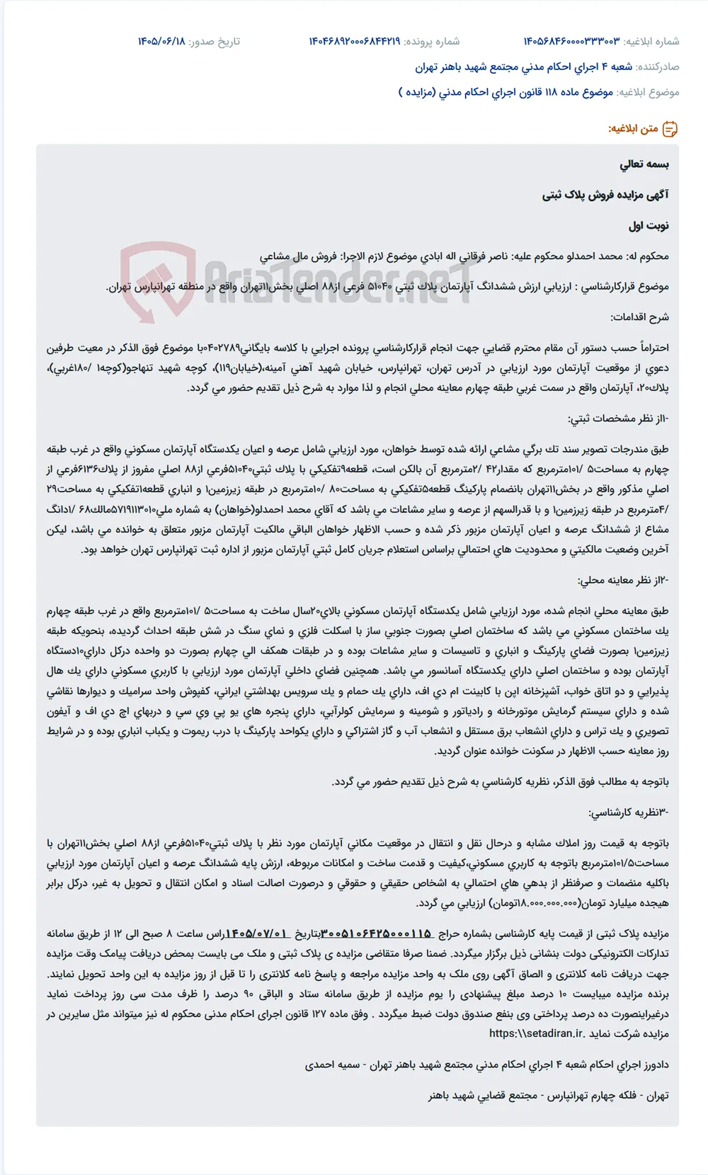 آگهی مزایده فروش آپارتمان مسکونی پلاک ثبتی51040 فرعی از88 اصلی بخش11تهران.