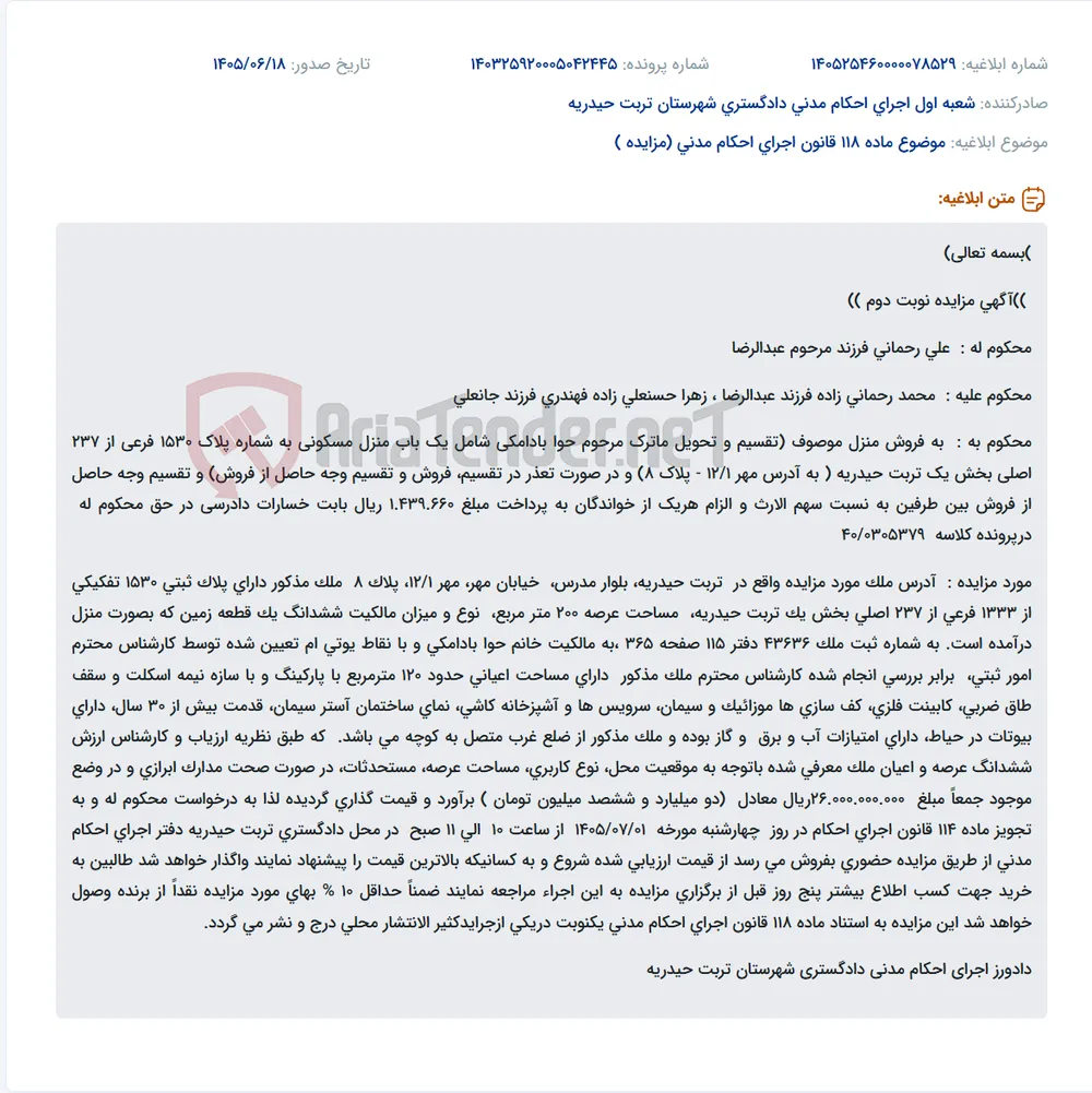 آگهی مزایده فروش منزل مسکونی به پلاک ثبتی 1530 در تربت حیدریه.
