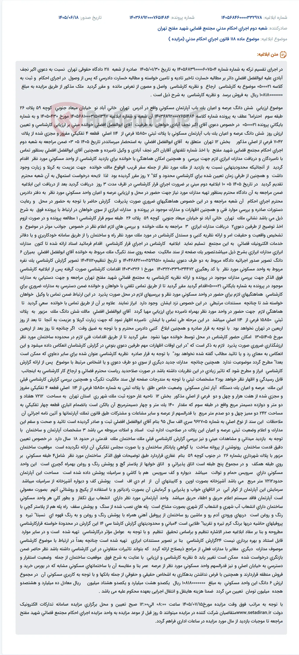 کارشناسی و ارزیابی ملک مسکونی در اجرای حکم دادگاه حقوقی تهران.