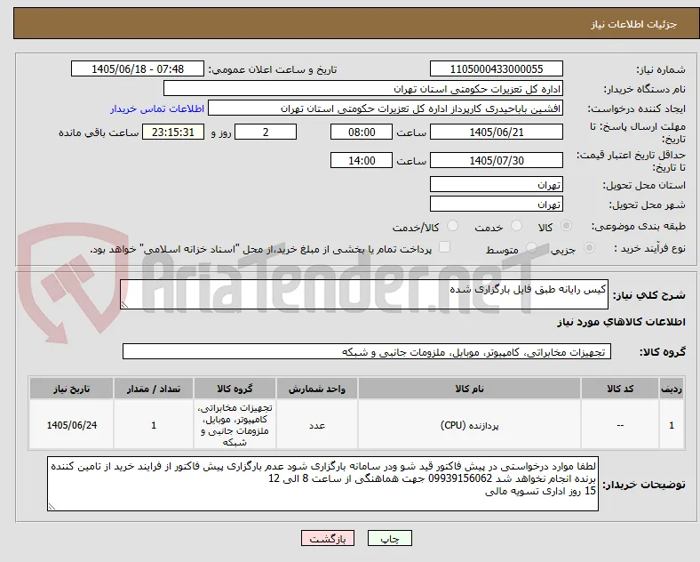 کیس رایانه طبق فایل بارگزاری شده