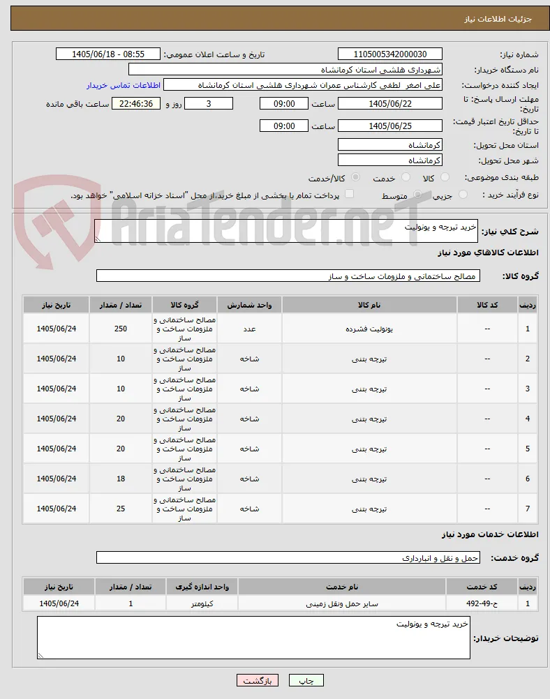 خرید تیرچه و یونولیت