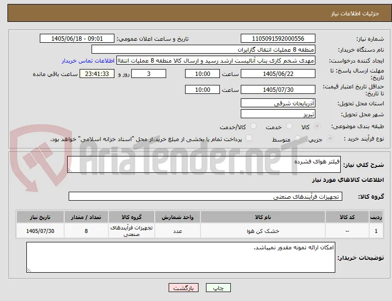 فیلتر هوای فشرده