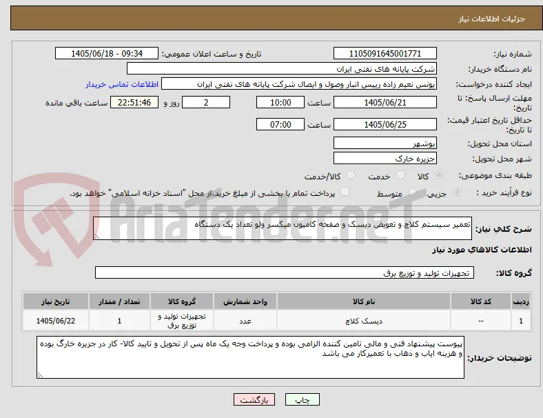 تعمیر سیستم کلاچ و تعویض دیسک و صفحه کامیون میکسر ولو تعداد یک دستگاه
