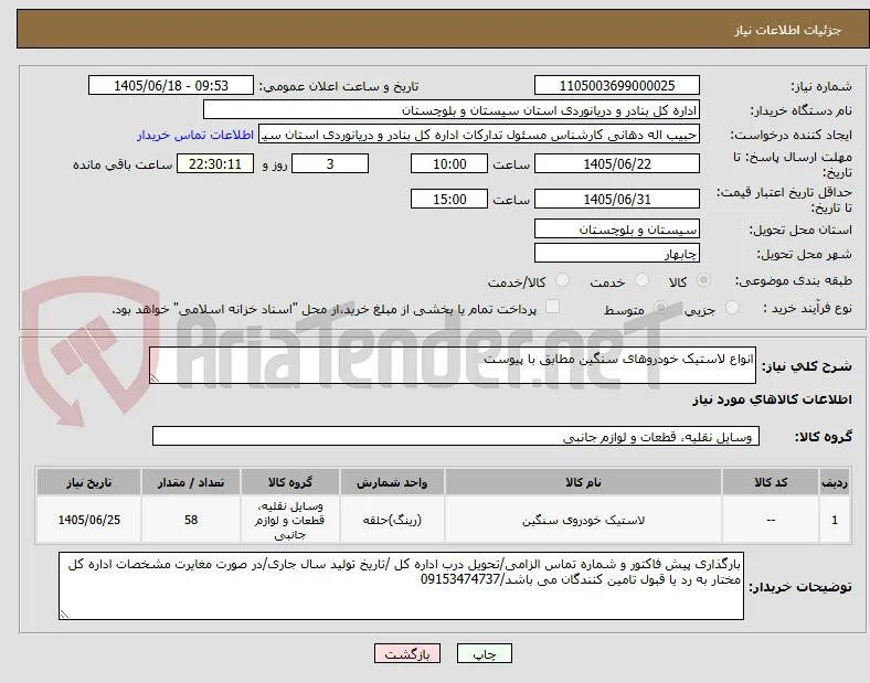 انواع لاستیک خودروهای سنگین مطابق با پیوست
