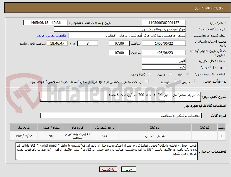 شکم بند تمام کش سایز 3XL به تعداد 700 عدد/پرداخت 6 ماهه