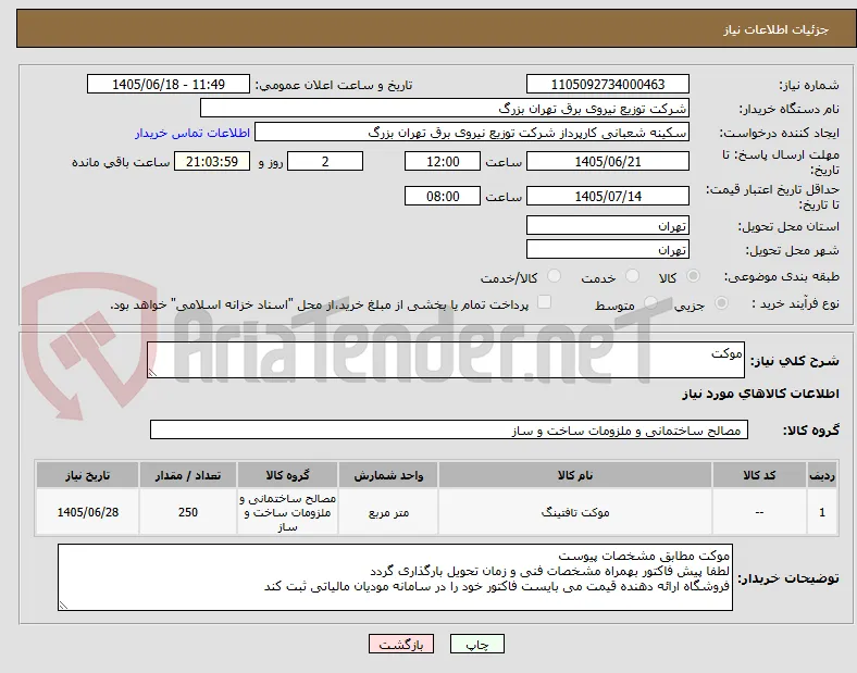 موکت