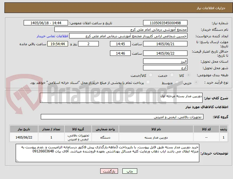 دوربین مدار بسته مرحله اول