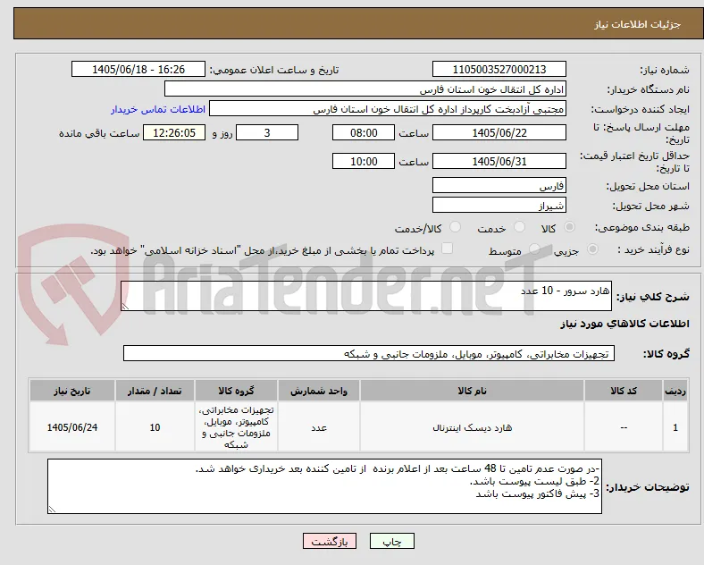 هارد سرور - 10 عدد