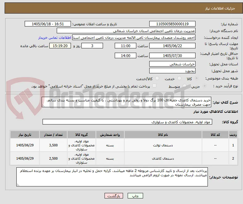 خرید دستمال کاغذی جعبه ای 100 برگ دولا و رولی نرم و بهداشتی ، با کیفیت مناسب و بسته بندی سالم، جهت مصرف بیمارستان 