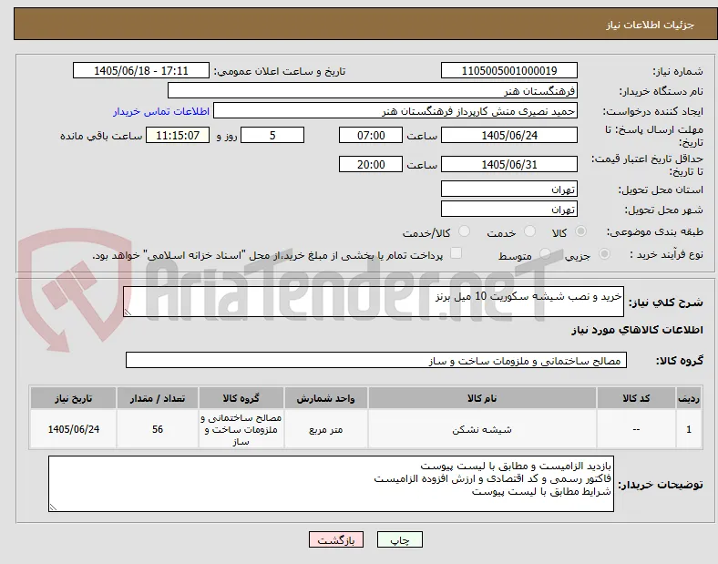 خرید و نصب شیشه سکوریت 10 میل برنز
