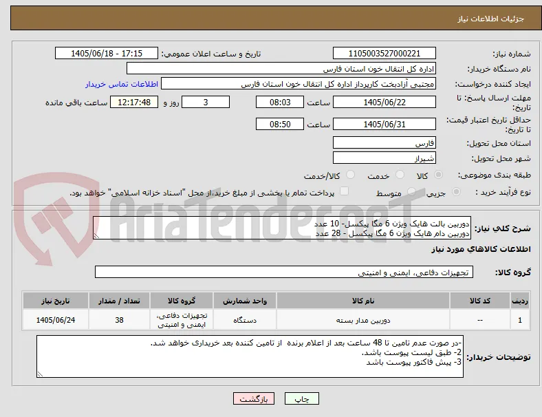 دوربین بالت هایک ویژن 6 مگا پیکسل- 10 عدد
دوربین دام هایک ویژن 6 مگا پیکسل - 28 عدد
