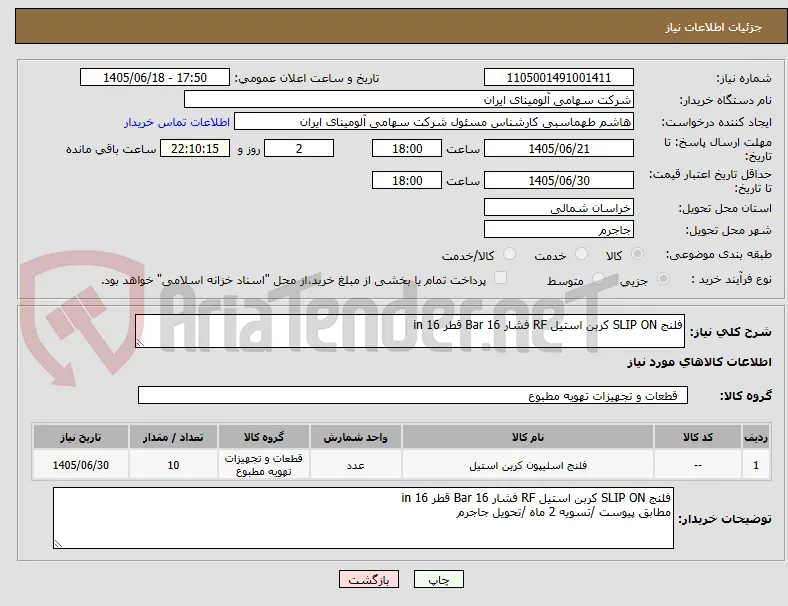 فلنج SLIP ON کربن استیل RF فشار Bar 16 قطر in 16