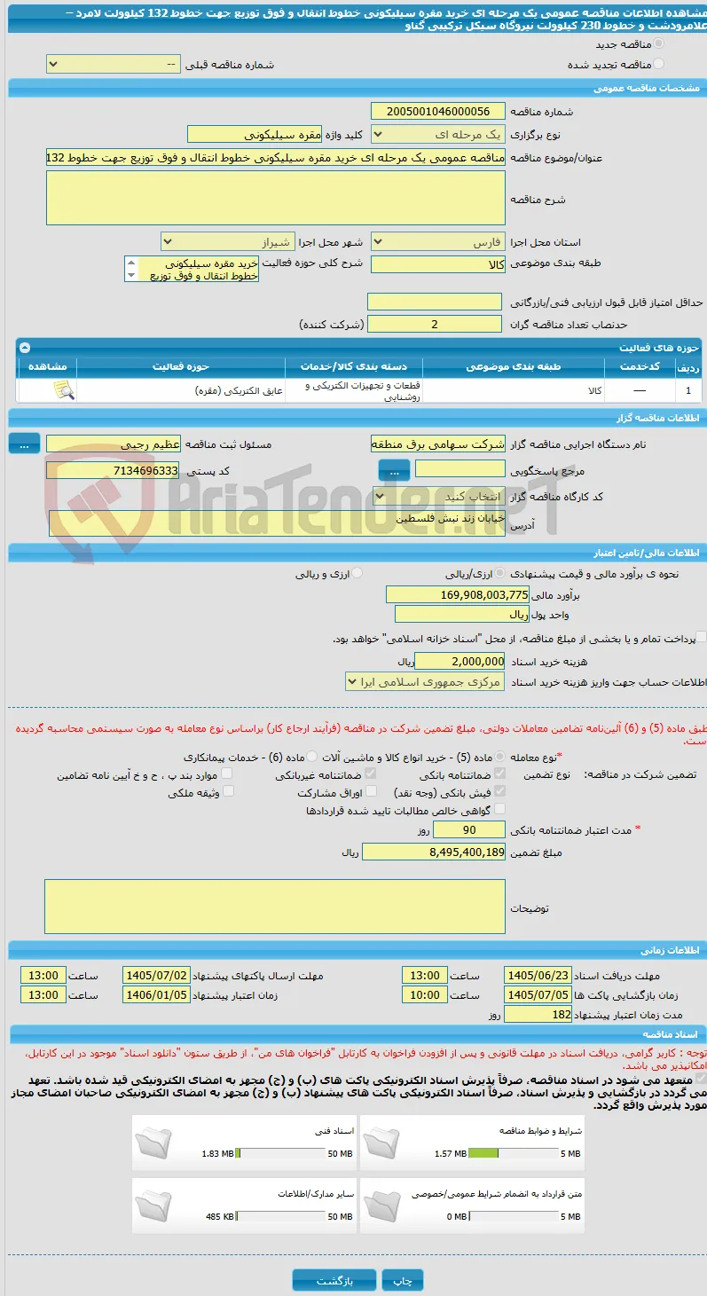 مناقصه عمومی یک مرحله ای خرید مقره سیلیکونی خطوط انتقال و فوق توزیع جهت خطوط 132 کیلوولت لامرد – علامرودشت و خطوط 230 کیلوولت نیروگاه سیکل ترکیبی گناو