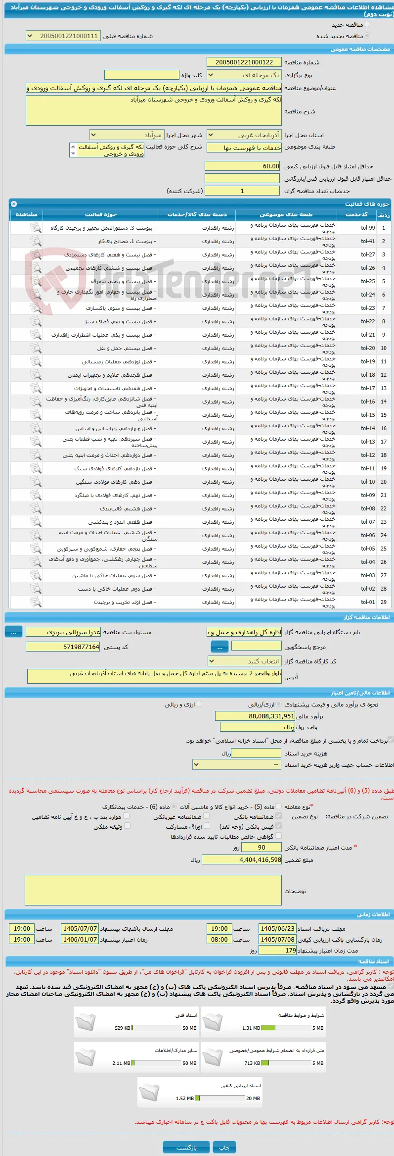 مناقصه عمومی همزمان با ارزیابی (یکپارچه) یک مرحله ای لکه گیری و روکش آسفالت ورودی و خروجی شهرستان میرآباد (نوبت دوم)