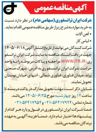 خرید آهن آلات 