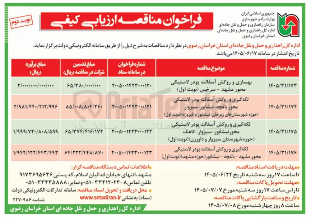 بهسازی و روکش آسفالت پودر لاستیکی محور مشهد - سرخس 