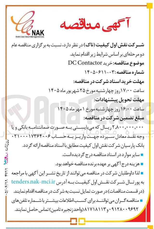 خرید DC Contactor