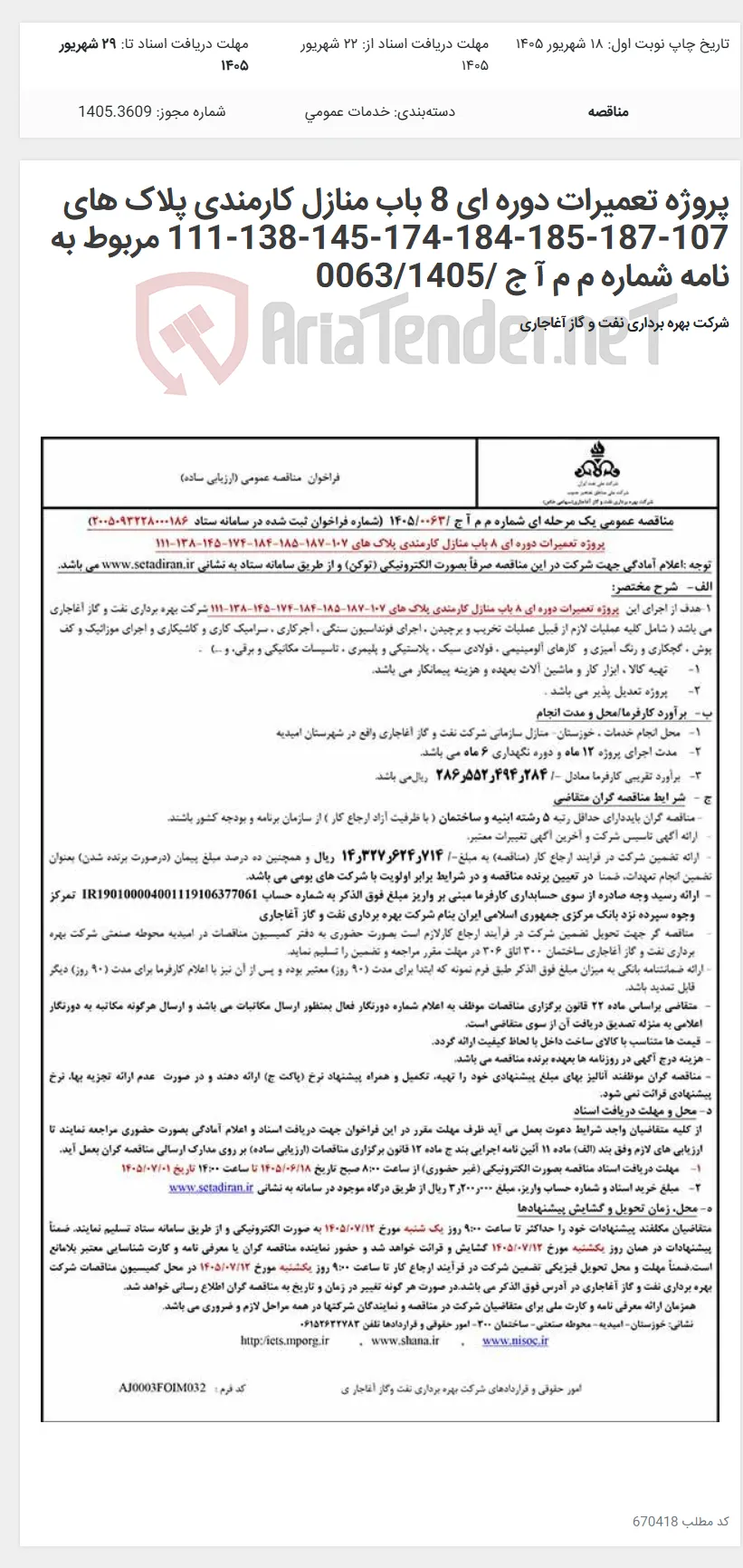 پروژه تعمیرات دوره ای 8 باب منازل کارمندی پلاک های 107-187-185-184-174-145-138-111 مربوط به نامه شماره م م آ ج /0063/1405