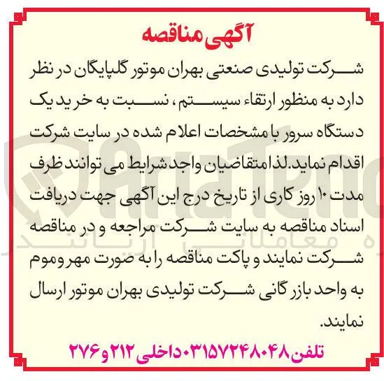 خرید یک دستگاه سرور